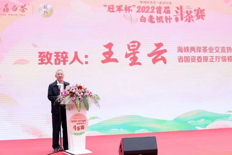 有关于敬国际茶日一杯好白茶,“冠军杯”2022首届白毫银针斗茶赛正式启动!的信息(6)