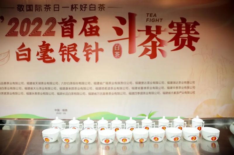 有关于敬国际茶日一杯好白茶,“冠军杯”2022首届白毫银针斗茶赛正式启动!的信息(1)