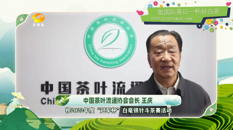 有关于敬国际茶日一杯好白茶,“冠军杯”2022首届白毫银针斗茶赛正式启动!的信息(4)
