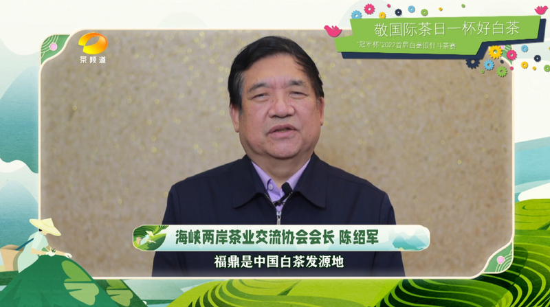 有关于敬国际茶日一杯好白茶,“冠军杯”2022首届白毫银针斗茶赛正式启动!的信息(5)