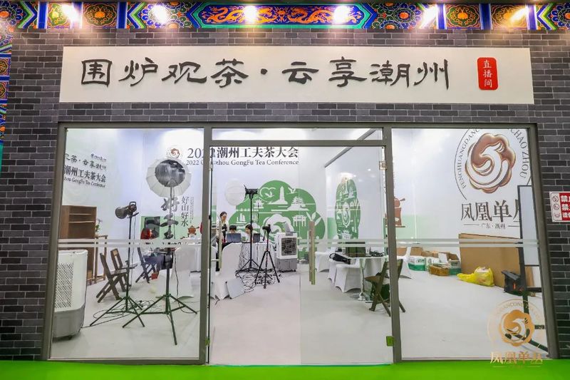 有关于做活茶文章，做强茶企业，做优茶品牌！2022潮州工夫茶大会圆满落幕！的信息(13)