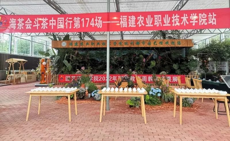 有关于闷声持续办大事,海茶会斗茶中国行再办13场!的相关信息(12)