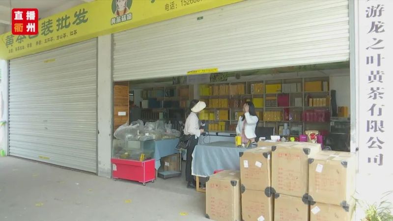 有关于龙游县东华街道街路村:发展茶产业 助农增收致富的新闻(2)