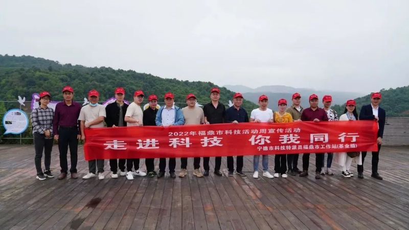 有关于科技特派员福鼎市工作站（茶业组）开展“走进科技 你我同行”主题活动的新闻(5)