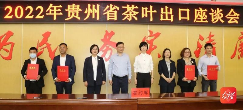 有关于贵州省茶叶出口工作座谈会在湄潭召开的相关内容(1)