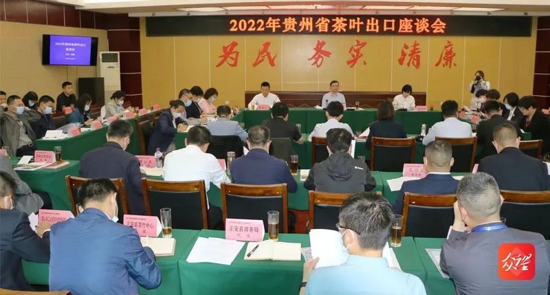 有关于贵州省茶叶出口工作座谈会在湄潭召开的相关内容