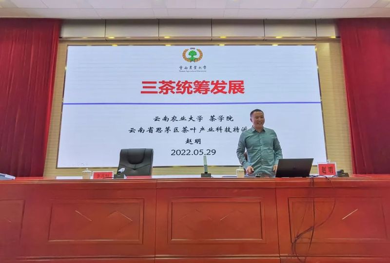 有关于普洱市建设“两示范一胜地”——发展普洱茶第一支柱产业专题培训班成功举办的资讯(12)