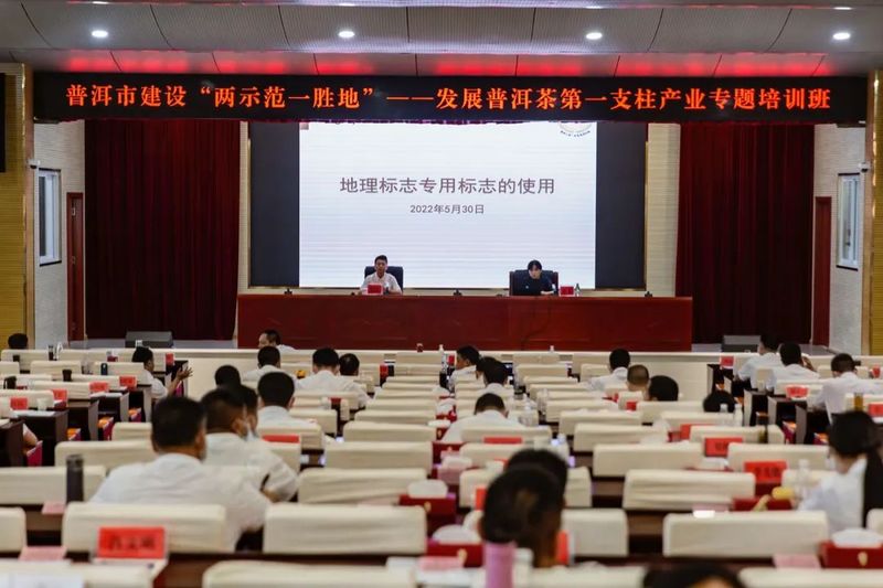 有关于普洱市建设“两示范一胜地”——发展普洱茶第一支柱产业专题培训班成功举办的资讯(15)