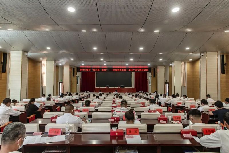 有关于普洱市建设“两示范一胜地”——发展普洱茶第一支柱产业专题培训班成功举办的资讯(1)