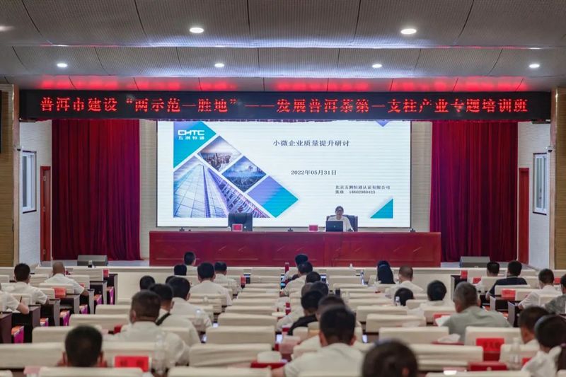 有关于普洱市建设“两示范一胜地”——发展普洱茶第一支柱产业专题培训班成功举办的资讯(18)