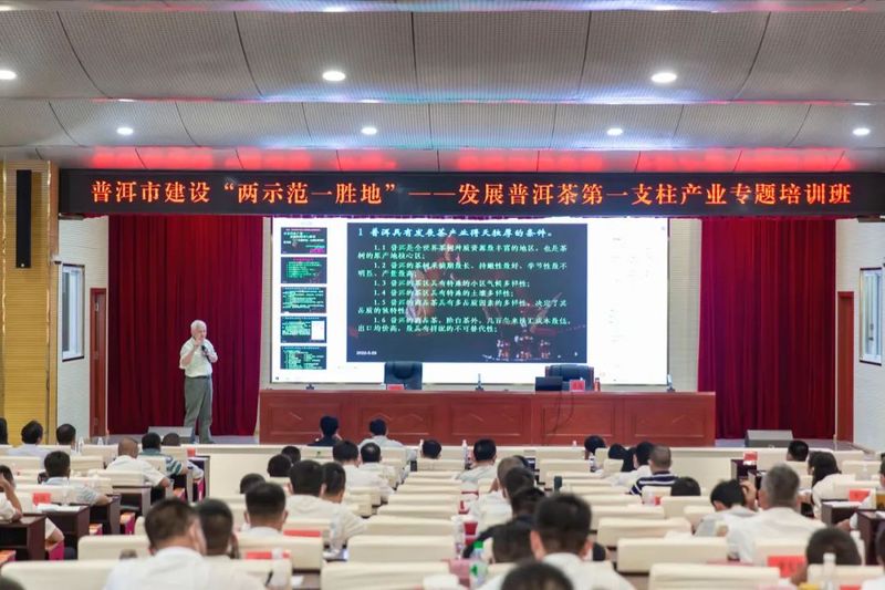 有关于普洱市建设“两示范一胜地”——发展普洱茶第一支柱产业专题培训班成功举办的资讯(13)