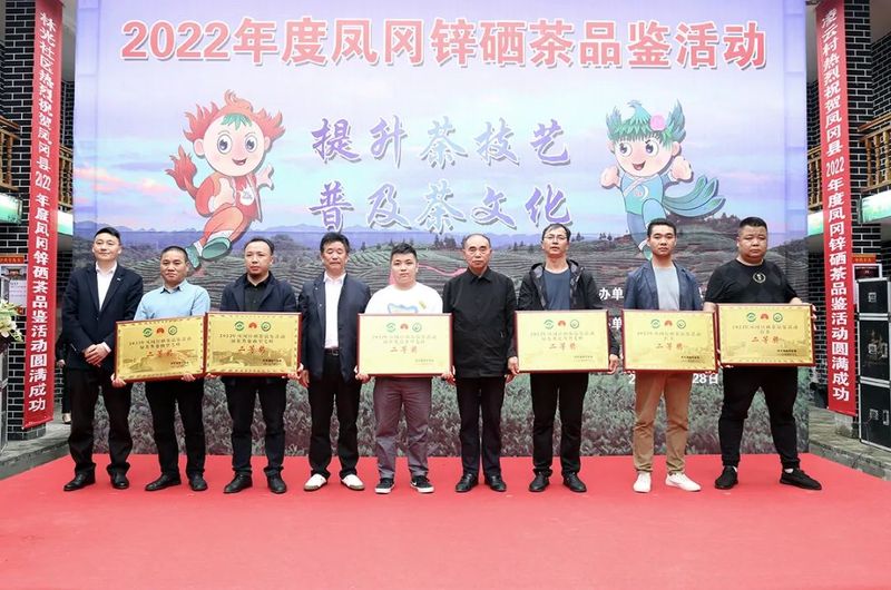 有关于凤冈锌硒茶品鉴活动奖项花落谁家？的新闻(8)