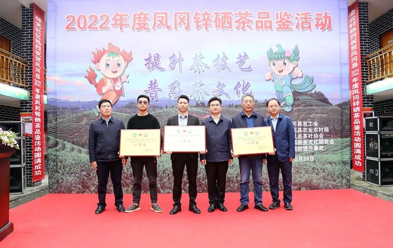 有关于凤冈锌硒茶品鉴活动奖项花落谁家？的新闻(7)