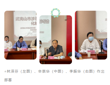 有关于武夷山市涉茶领域矛盾纠纷化解论坛成功举办的信息(2)