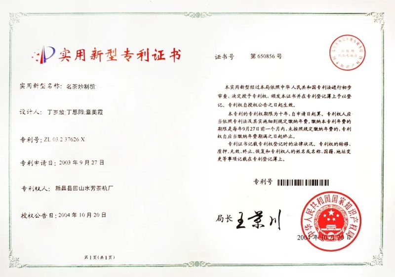 有关于全国《首台扁型茶炒制机》收藏于中国龙井茶博物馆的相关内容(3)