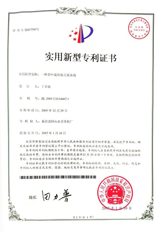 有关于全国《首台扁型茶炒制机》收藏于中国龙井茶博物馆的相关内容(2)