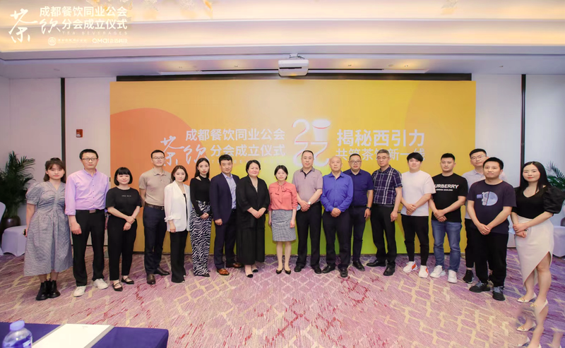 有关于西南首个茶饮协会成立，助推成渝地区迈入“新式茶饮新一线”的信息