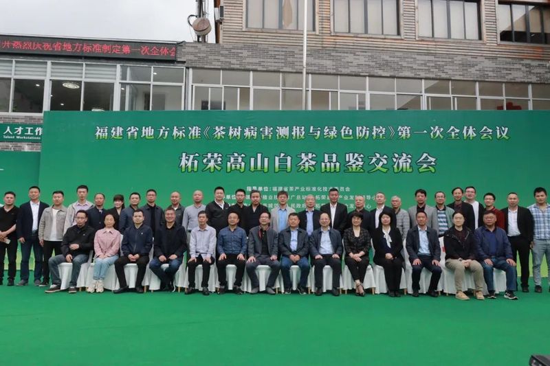 有关于这场标准制定会第一次全体会议在柘荣县召开！看看都有哪些亮点？的最新消息