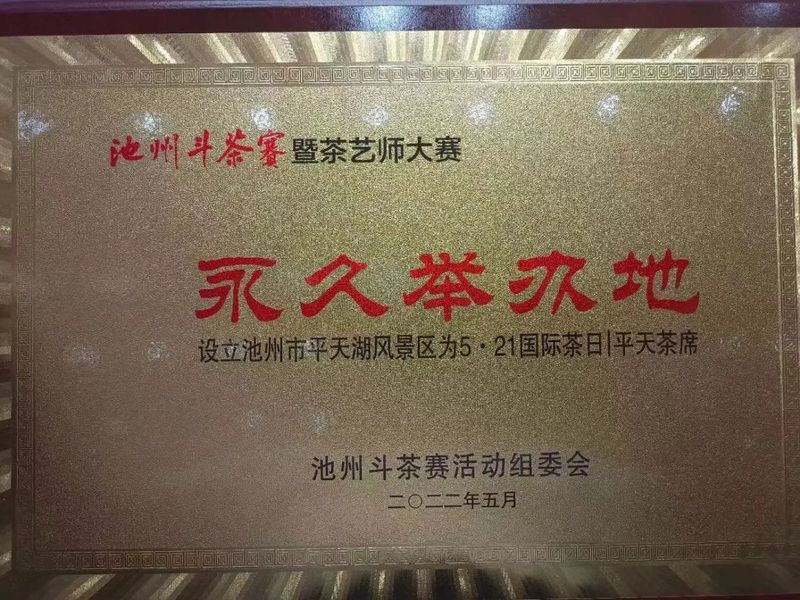 关于中国祁红看池州，香飘天下九华茶——2022第二届池州斗茶赛暨茶艺师大赛结果丰硕的最新消息(20)