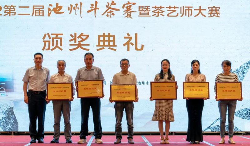 关于中国祁红看池州，香飘天下九华茶——2022第二届池州斗茶赛暨茶艺师大赛结果丰硕的最新消息(28)
