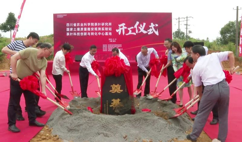 关于“国家土壤质量雅安观测实验站”和“茶叶科技创新与转化中心基地”在名山区奠基开工的内容