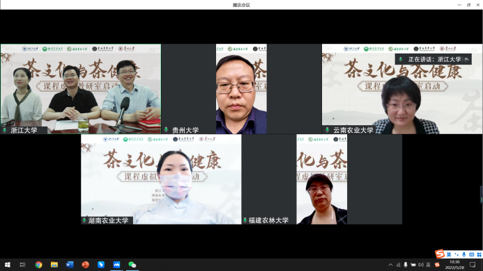 关于一片茶叶通古今 一堂慕课连东西——浙江大学《中国茶文化与茶健康》课程“虚拟教研室”启动会议召开暨“慕课西行”同步课堂(6)