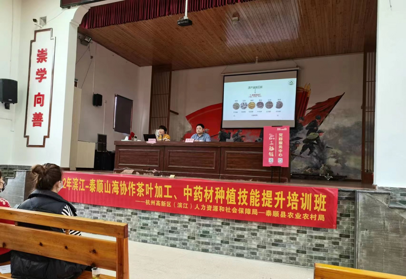 有关于杭州滨江与泰顺举办首场茶农技能培训班的资讯(2)