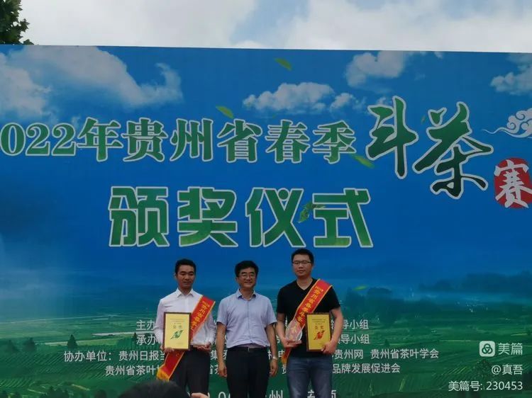 关于贵州春季斗茶，凤冈又获5个奖的资讯(1)