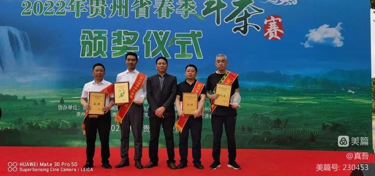 关于贵州春季斗茶，凤冈又获5个奖的资讯(4)