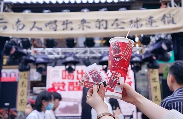 关于霸王茶姬携手云南红色文化IP 焕新云南茶文化的资讯(4)