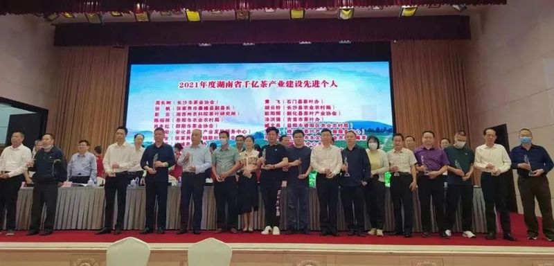 关于2022湖南省茶叶行业工作会议召开,邵阳获多项荣誉的消息(1)
