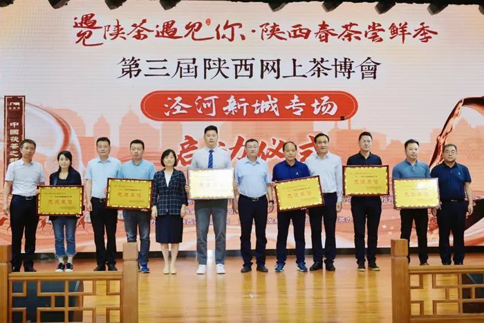 有关于第三届陕西网上茶博会泾河新城专场举行2021年茯茶产量3000余吨产值近5亿元的消息(3)