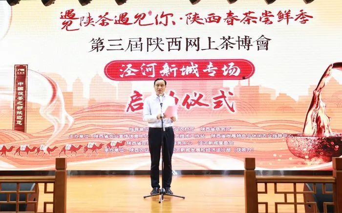 有关于第三届陕西网上茶博会泾河新城专场举行2021年茯茶产量3000余吨产值近5亿元的消息(2)
