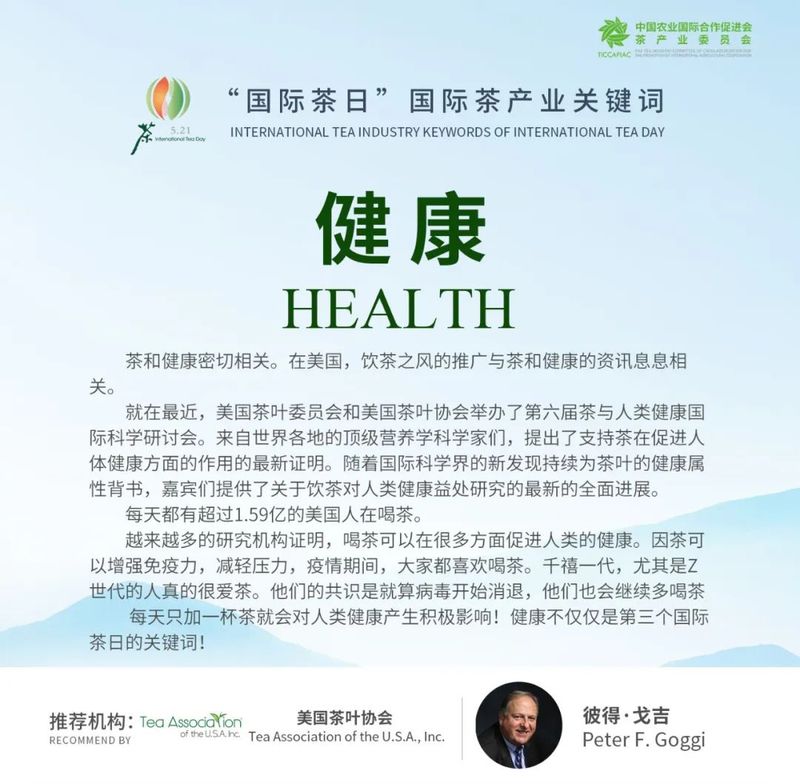 关于2022国际茶日,首发!12国/地区!国际茶产业关键词!的信息(3)
