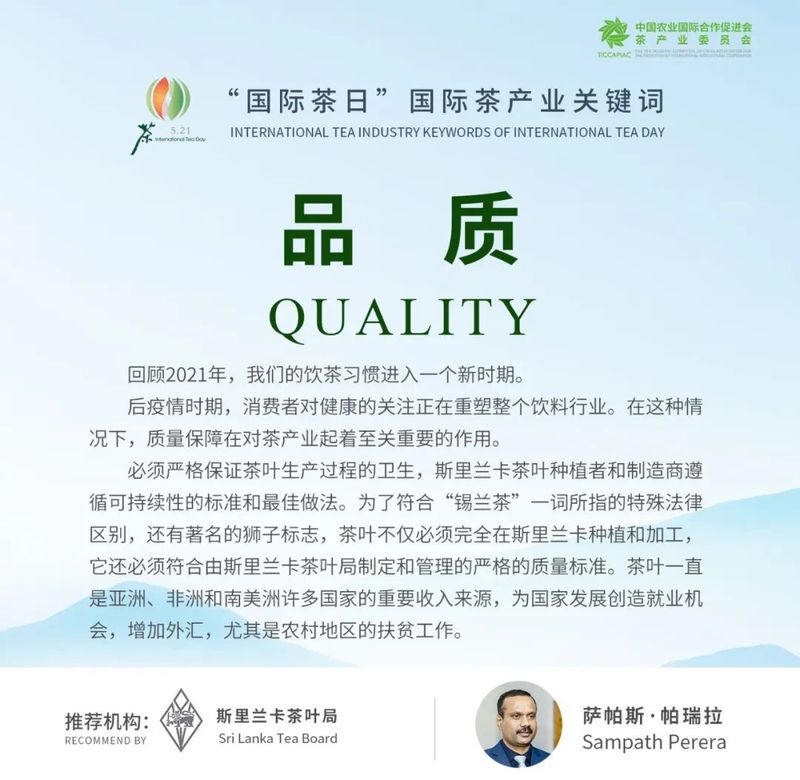 关于2022国际茶日,首发!12国/地区!国际茶产业关键词!的信息(10)
