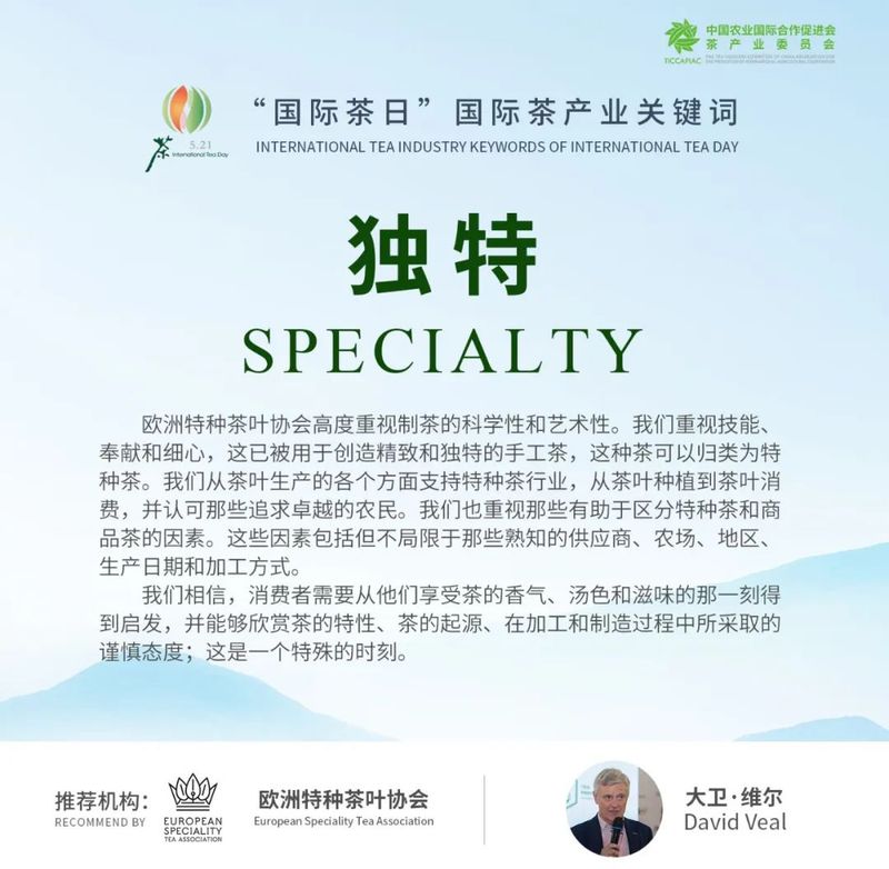 关于2022国际茶日,首发!12国/地区!国际茶产业关键词!的信息(2)