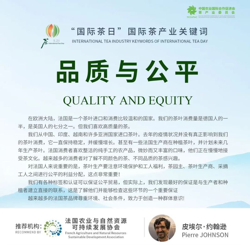 关于2022国际茶日,首发!12国/地区!国际茶产业关键词!的信息(7)