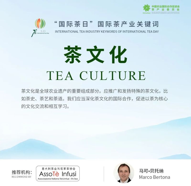 关于2022国际茶日,首发!12国/地区!国际茶产业关键词!的信息(6)