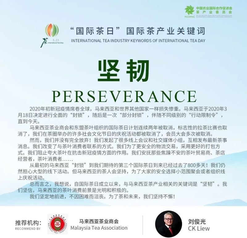 关于2022国际茶日,首发!12国/地区!国际茶产业关键词!的信息(12)