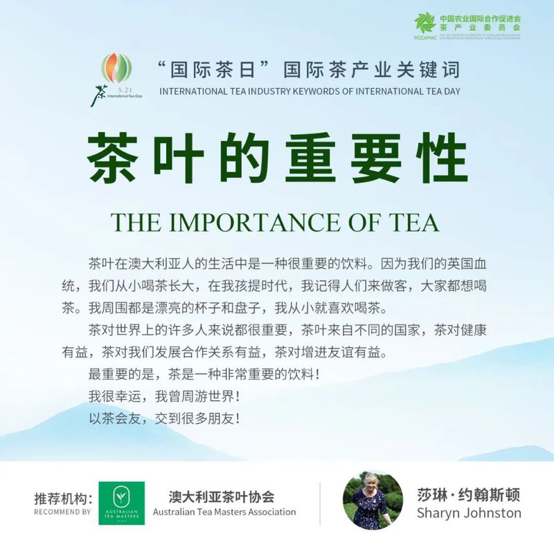 关于2022国际茶日,首发!12国/地区!国际茶产业关键词!的信息(9)