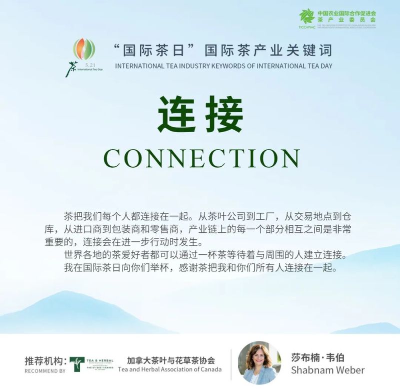 关于2022国际茶日,首发!12国/地区!国际茶产业关键词!的信息(4)