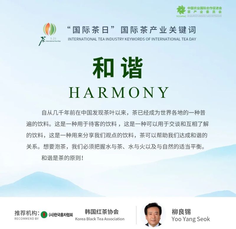 关于2022国际茶日,首发!12国/地区!国际茶产业关键词!的信息(11)