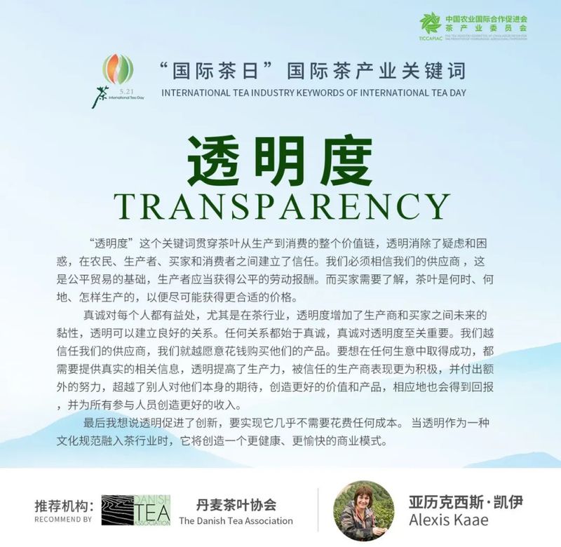 关于2022国际茶日,首发!12国/地区!国际茶产业关键词!的信息(8)