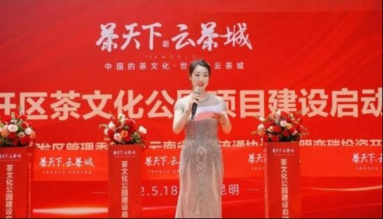 有关于云南昆明：启动茶文化公园建设 助力千亿云茶产业发展的内容