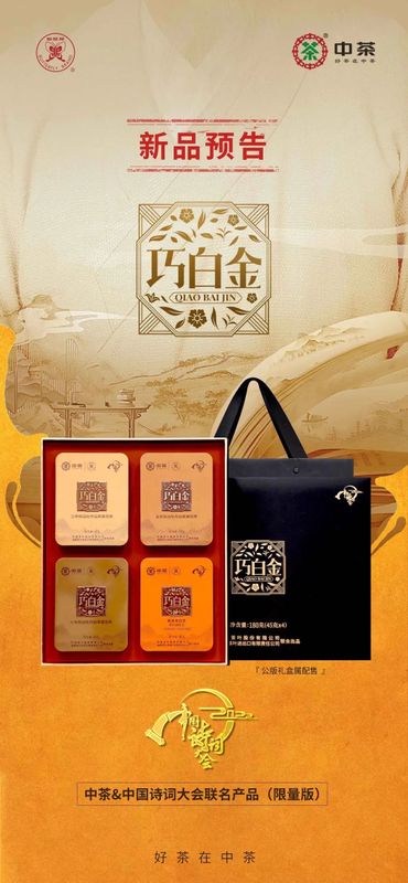 关于用中国文化诠释中国好茶!如何将诗韵词章融入茶杯之中?的内容(3)