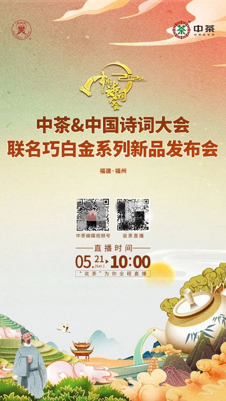 关于用中国文化诠释中国好茶!如何将诗韵词章融入茶杯之中?的内容(4)