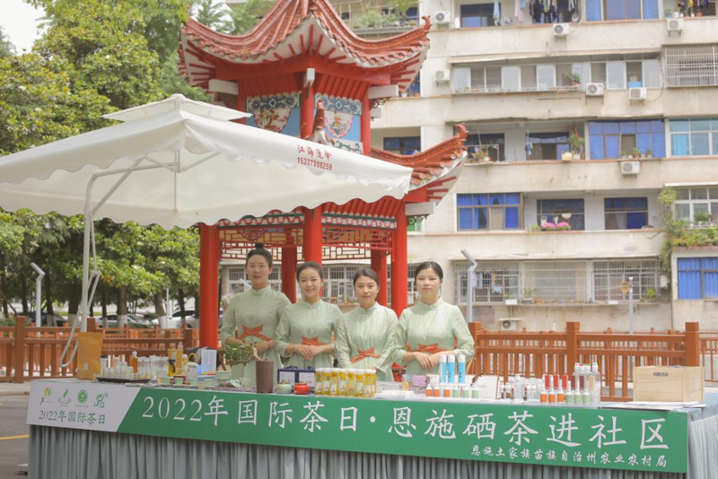 关于恩施硒茶进社区 全民推广正当时!的最新消息