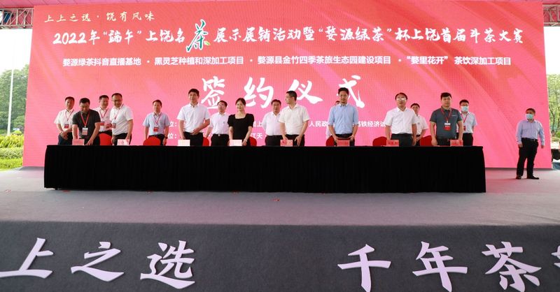 有关于2022年“端午”上饶名茶展示展销活动暨“婺源绿茶”杯上饶首届斗茶大赛盛大开幕！的最新消息(14)