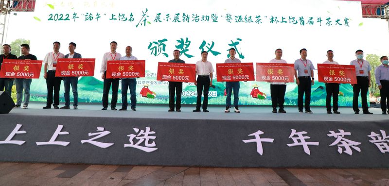 有关于2022年“端午”上饶名茶展示展销活动暨“婺源绿茶”杯上饶首届斗茶大赛盛大开幕！的最新消息(12)