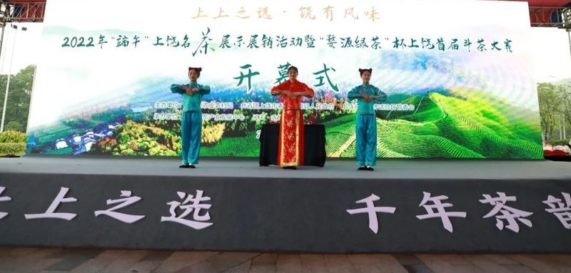 有关于2022年“端午”上饶名茶展示展销活动暨“婺源绿茶”杯上饶首届斗茶大赛盛大开幕！的最新消息(16)